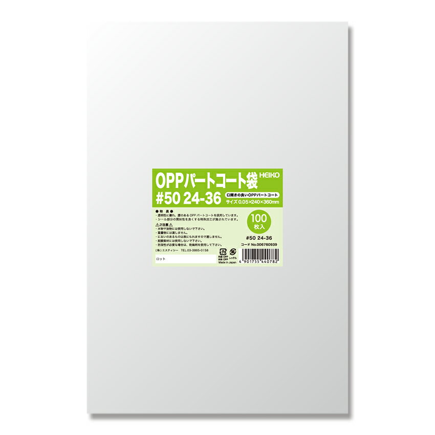 HEIKO OPPパートコート袋 #50 24-36 100枚入 006760939 ヘイコー シモジマ(厚0.05×幅240×高360mm)