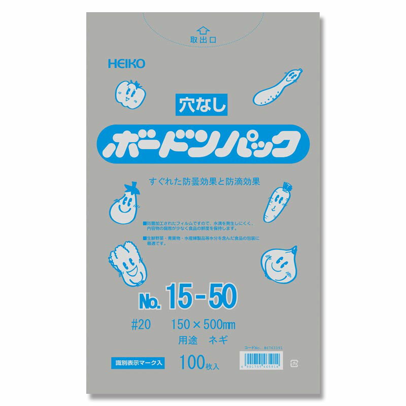 HEIKO ポリ袋 ボードンパック 穴なしタイプ 厚み0.02mmNo.15-50 ネギ用 100枚 006763391 ヘイコー シモジマ 1