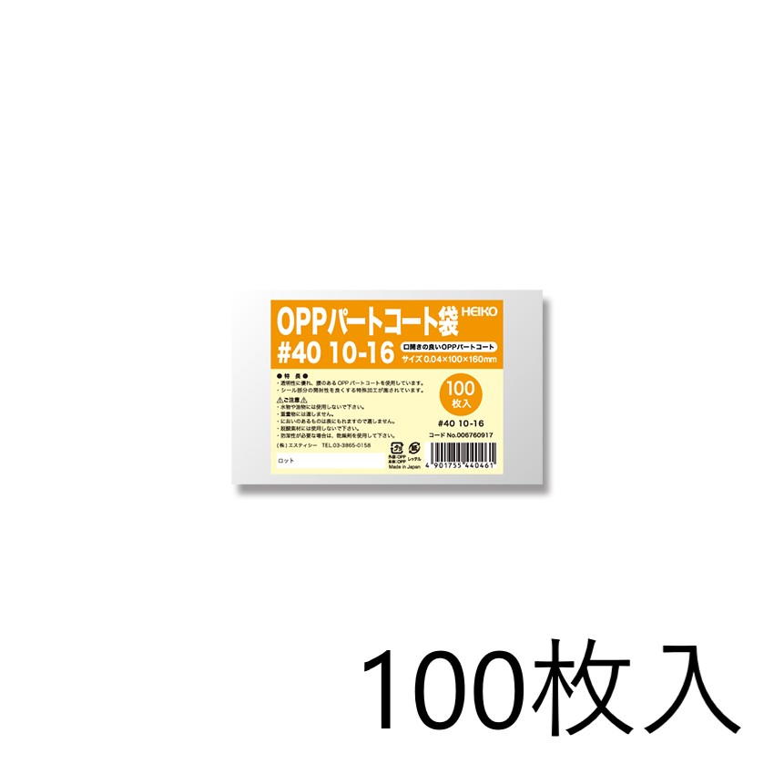 HEIKO OPPパートコート袋 #40 10-16 100枚入 006760917