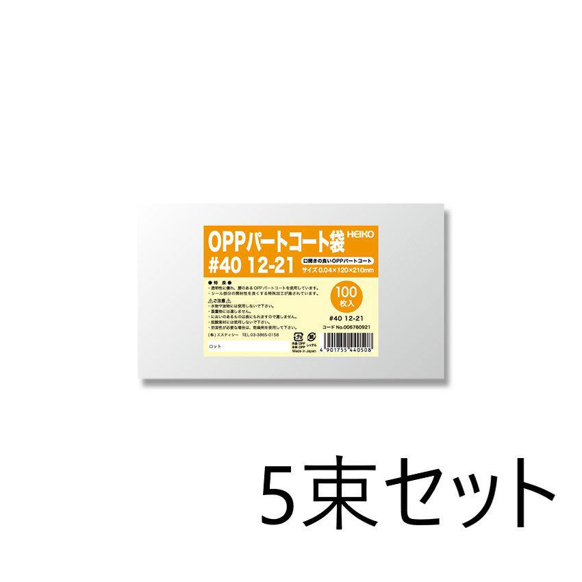 【5束セット】 HEIKO OPPパートコート袋 #40 12-21 100枚入×5束006760921