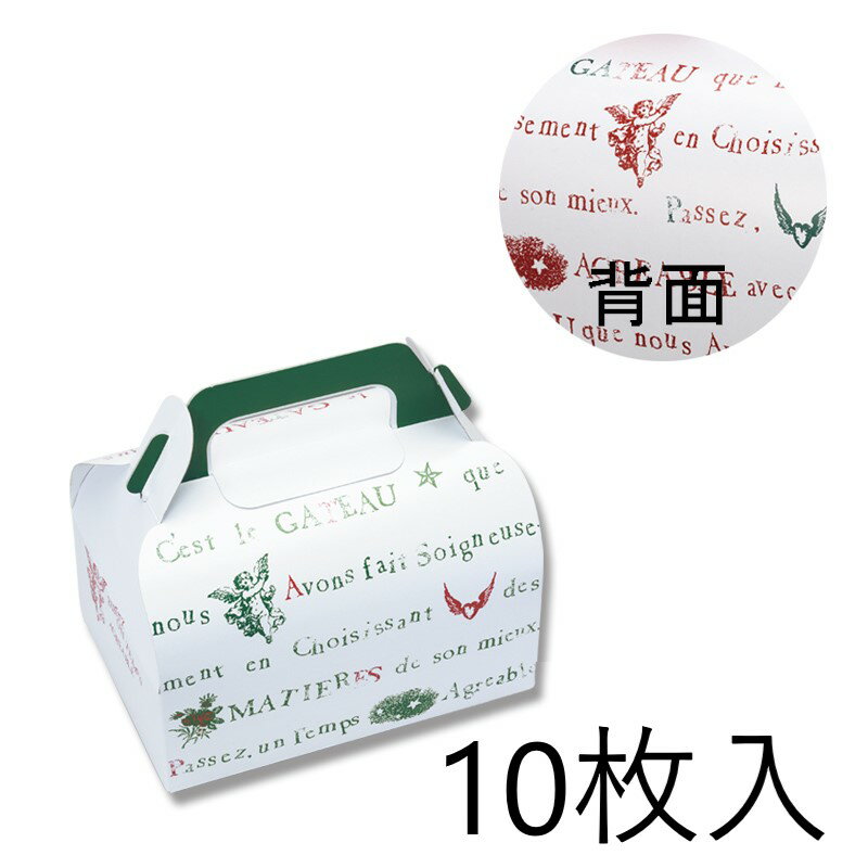 HEIKO ケーキ箱 テイクアウトキャリー 2 プリエール 10枚入 004247200 シモジマ ヘイコー