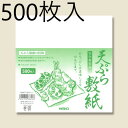 HEIKO 天ぷら敷紙 500枚入 004711005