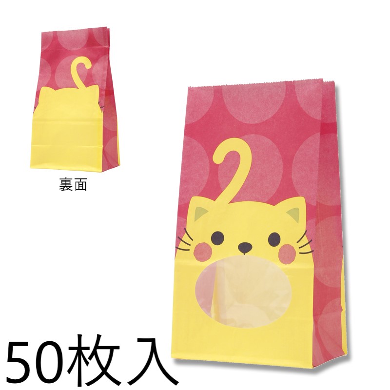 HEIKO 窓付袋(内側全面ラミネート) パックンバッグ No.4 ネコ 50枚入 004082402 ヘイコー シモジマ