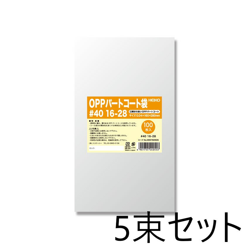 【5束セット】 HEIKO OPPパートコート袋 #40 16-28 100枚入×5束 006760926