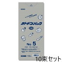 【10束 セット】 HEIKO ポリ袋 ボードンパック #20 No.5 穴あり プラあり 100枚入×10束 006763305