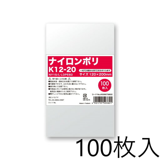 HEIKO ポリ袋 ナイロンポリ K12-20 100枚入 006679802 HEIKO ポリ袋 ナイロンポリ K12-20 100枚入 006679802
