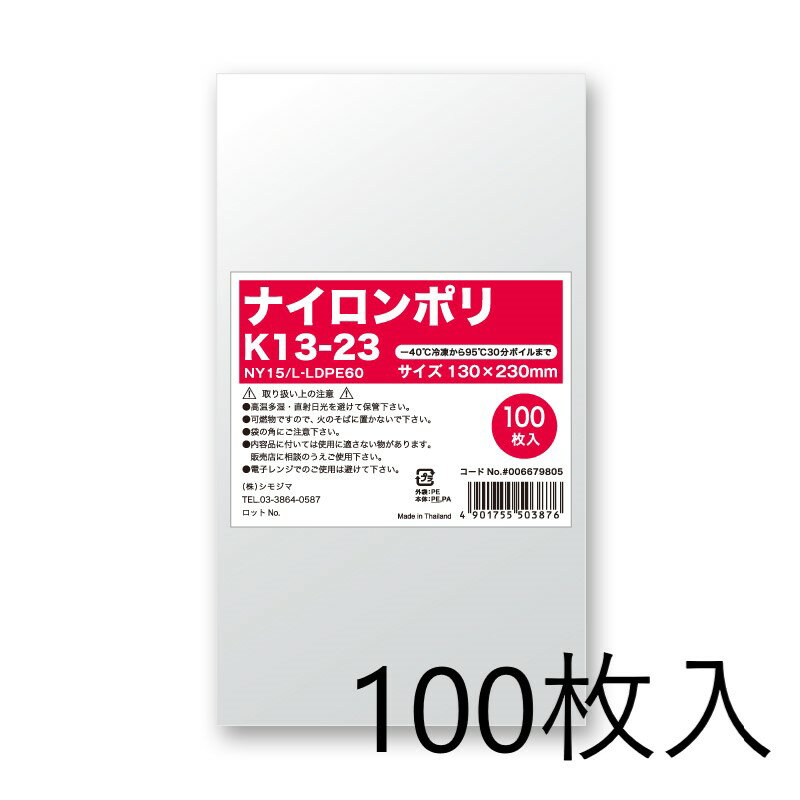 HEIKO ポリ袋 ナイロンポリ K13-23 100枚入 006679805