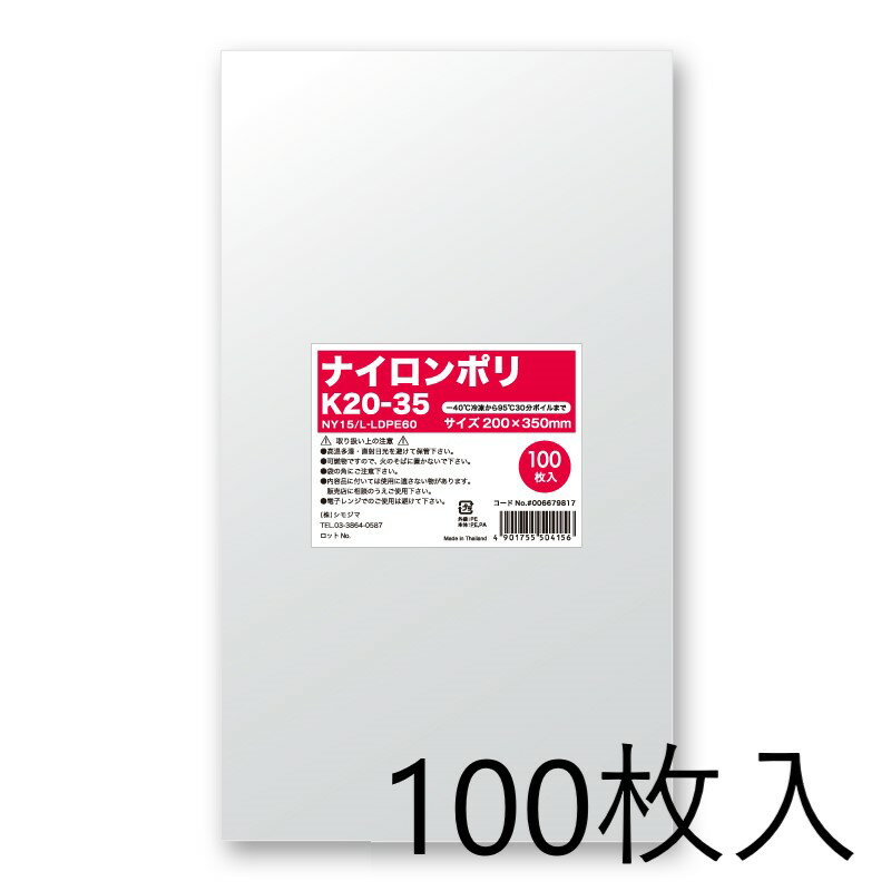 HEIKO ポリ袋 ナイロンポリ K20-35 100枚入 006679817