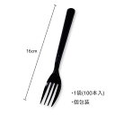 ホウケン産業 プラスチックフォーク 16cm 黒 個包装 100本入 004514162