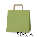 HEIKO 紙袋 H25チャームバッグ E判平手 まっちゃ 抹茶 50枚入 003274017 シモジマ