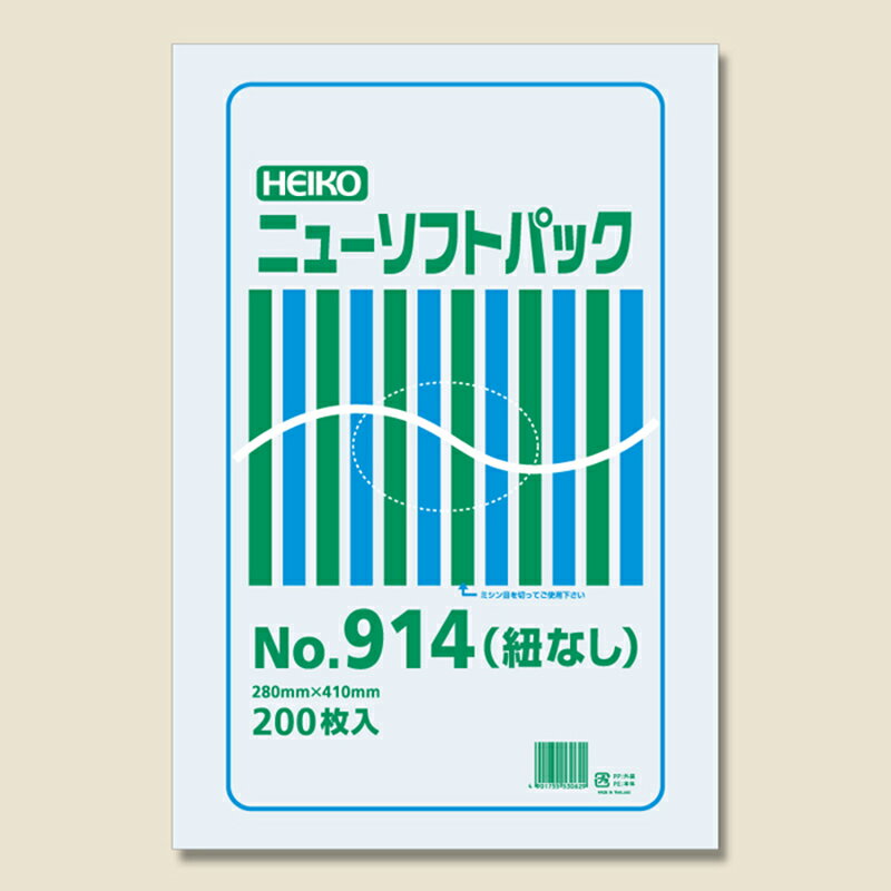 HEIKO ポリ袋 透明 ニューソフトパック 0.009mm No.914(14号) 紐なし 200枚 006694914 シモジマ