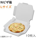 HEIKO Nピザ箱 L 白 10枚入 004247730 シモジマ