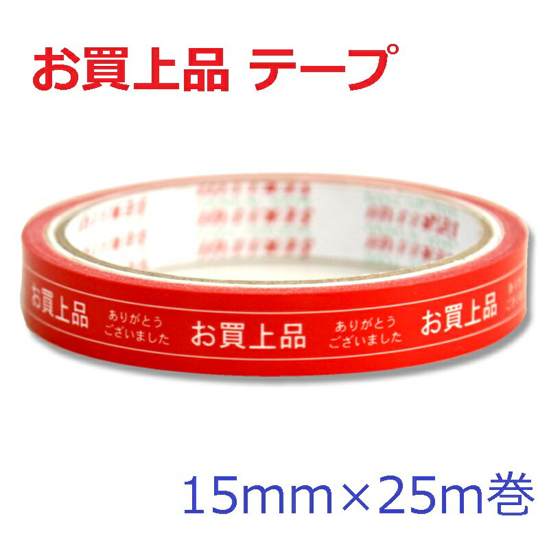 積水化学工業 セキスイ 柄セロテープ 15mm×25m巻 お買上品 赤 1巻 001601920 (メール便)