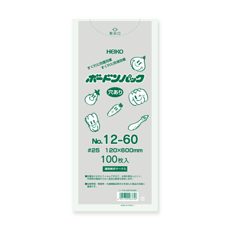 HEIKO ポリ袋 ボードンパック 穴ありタイプ 厚み0.025mm No.12-60 100枚 006763465 ヘイコー シモジマ