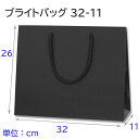 HEIKO 紙袋 ブライトバッグ 32-11 黒 MT(マットPP貼り) 10枚 006137975 シモジマ