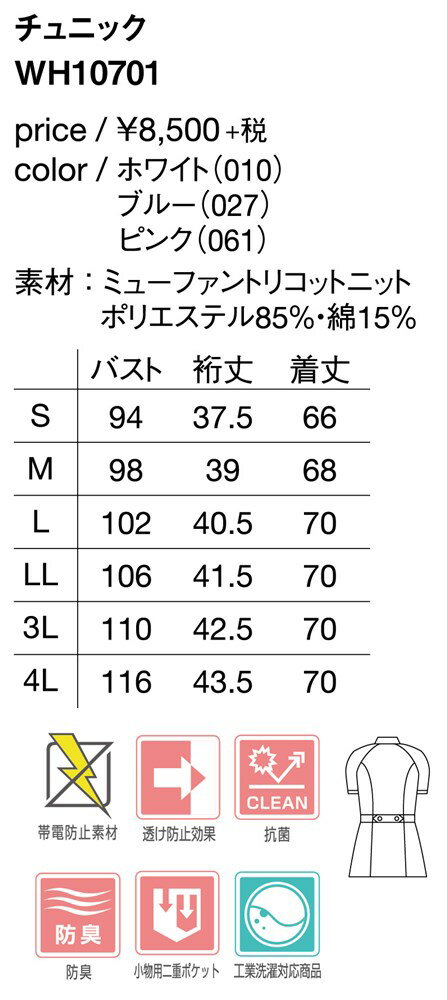 自重堂 WHISeL チュニック WH10701 ブルー (S-4L)