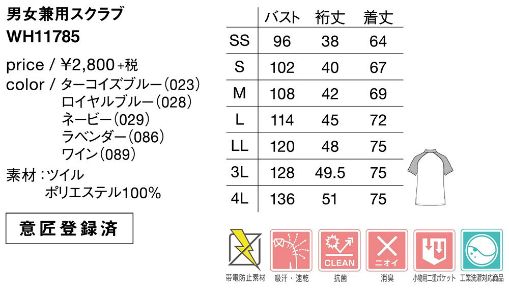 スクラブ 医療 白衣 自重堂 WHISeL 男女兼用 スクラブ WH11785 ラベンダー