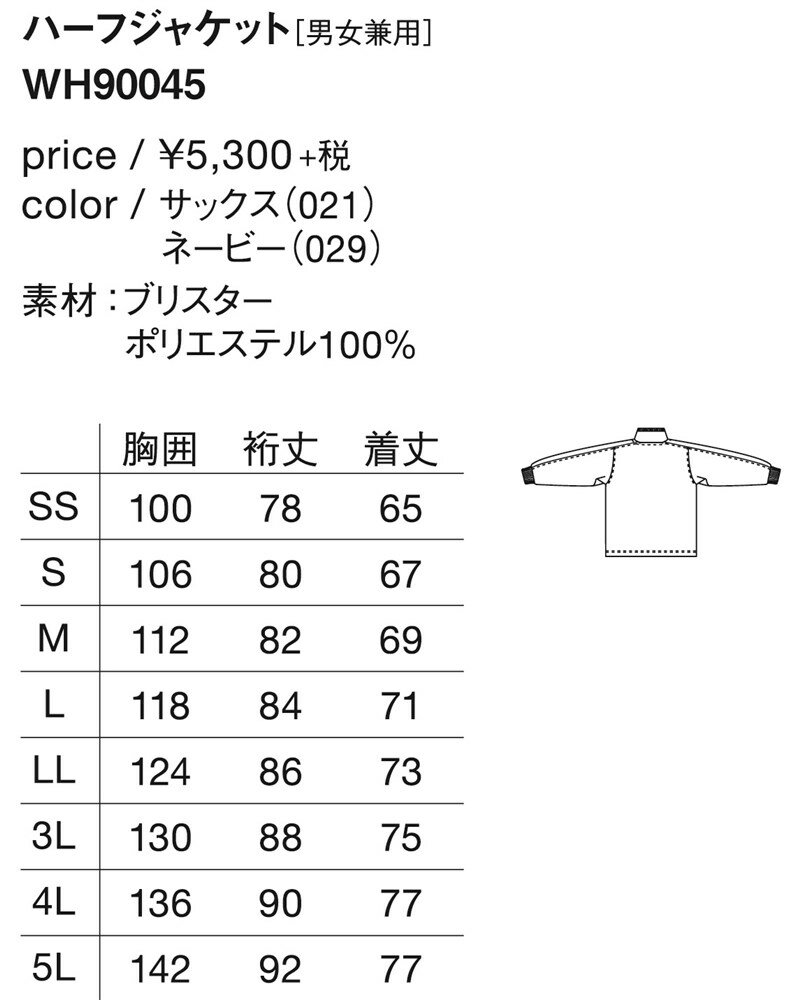 自重堂 WHISeL ハーフジャケット 男女兼用 WH90045 ネイビー ネービー
