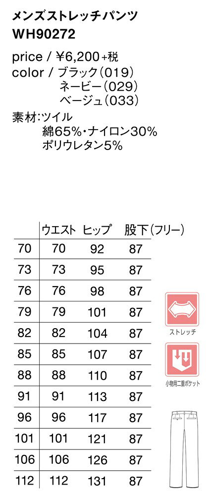 えいせいコム 楽天市場店の自重堂 WHISeL メンズストレッチパンツ WH90272 ブラック｜アングル2