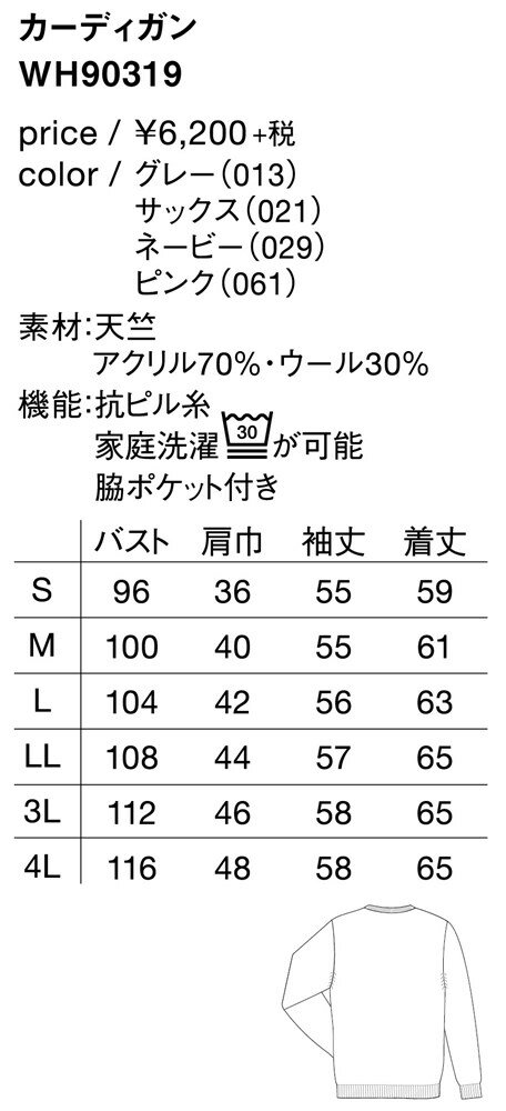 自重堂 WHISeL カーディガン WH90319 ネイビー ネービー