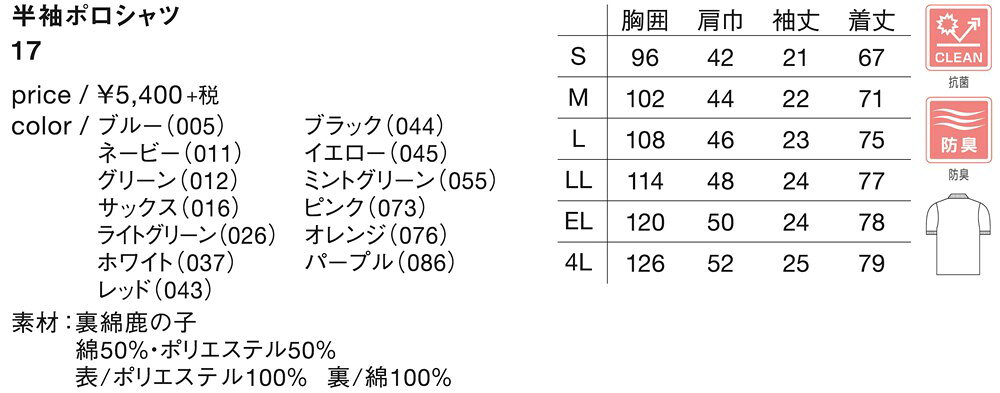 自重堂 WHISeL 半袖ポロシャツ 17 グリーン
