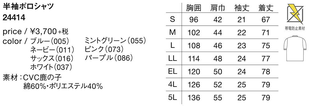 自重堂 WHISeL 半袖ポロシャツ 24414 ブルー