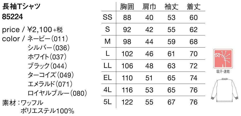自重堂 WHISeL 長袖Tシャツ 85224 ロイヤルブルー 2