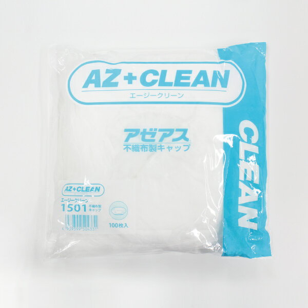 アゼアス 使い捨て衛生キャップ 100枚入 AZCLEAN1501