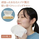 COSMETIC TOWEL 100枚 洗顔タオル フェイスタオル クレンジングタオル ボックスタイプ ポップアップタイプ 使い捨て フェイシャルタオル プチ贅沢