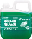 サラヤ シャボネットP-5 5kg 30827 原液使用 香料配合タイプ 医薬部外品(4)