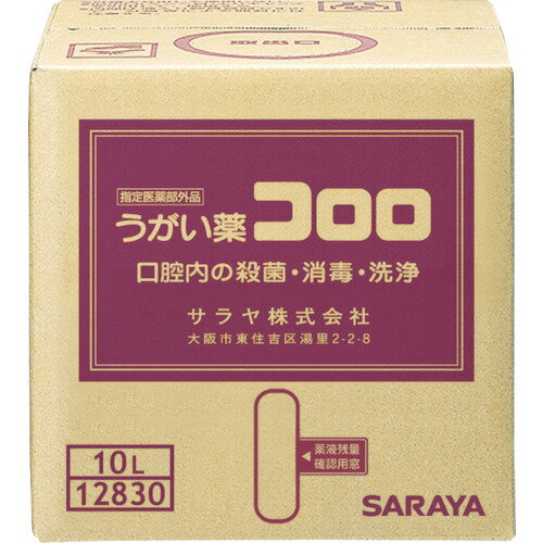 サラヤ うがい薬 コロロ 10L 指定医薬部外品 (12830)