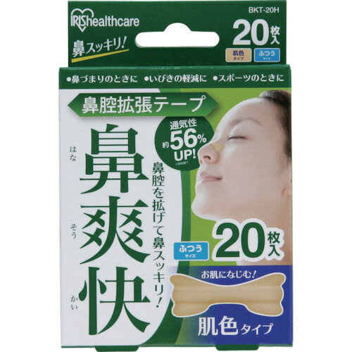 アイリスオーヤマ 鼻腔拡張テープ 鼻爽快 肌色タイプ 20枚入 BKT-20H (メール便)