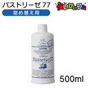 ドーバー パストリーゼ77 詰め替え 500ml スプレーヘッドなし アルコール除菌