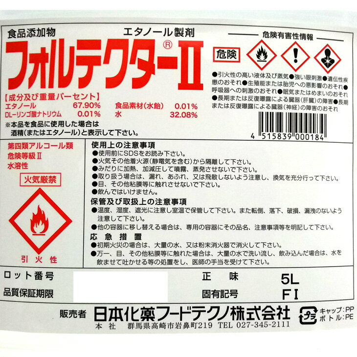 日本化薬 高濃度 除菌アルコール製剤 業務用 ...の紹介画像3