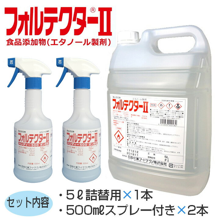 日本化薬 高濃度 除菌アルコール製剤 フォルテクターI