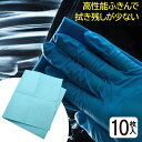 高性能不織布です！ 用途により、使い分けること（ウェット・ドライ）によって、 油汚れや水分をより効果的に拭き取ることが可能！ マイクロファイバー繊維だから 糸の断面がエッジになっているので、より汚れを掻き取り糸の中に取り込みます。 ※ご使用の際は、実際に傷が付かないかどうか確認をされてからご使用ください。 ■商品仕様 品番：IC-1 材質：ポリエステル70％、ナイロン30％ 規格：22x36cm 色：ブルー 入数：10枚