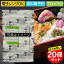 【20個セット】ワサオーロシート RN25C2 サイズ70×70 350枚入り おせち 弁当 寿司 惣菜 サラダ レンジOK