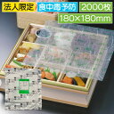 法人限定 ワサオーロ TNシート 雲竜 TN27U サイズ180×180 2000枚 おせち 6寸 3~4人前 食中毒予防 メーカー直送