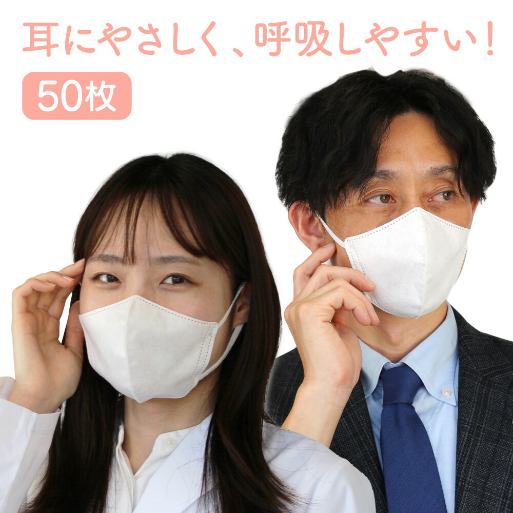 宇都宮製作 シンガー立体型電石マスク™ 50枚入 インフルエンザ対策