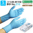 宇都宮製作 シンガー ニトリル手袋 No.210 Sサイズ 粉なし 青 100枚 食品衛生法適合 ガンプラ 鉄道模型 塗装 組立 ディスポ手袋 パウダーフリー 厚手