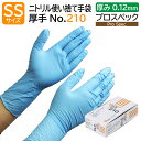 宇都宮製作 シンガー ニトリル手袋 No.210 SSサイズ 粉なし 青 100枚 食品衛生法適合 使い捨て 感動手袋 厚手 ディスポ手袋 パウダーフリー