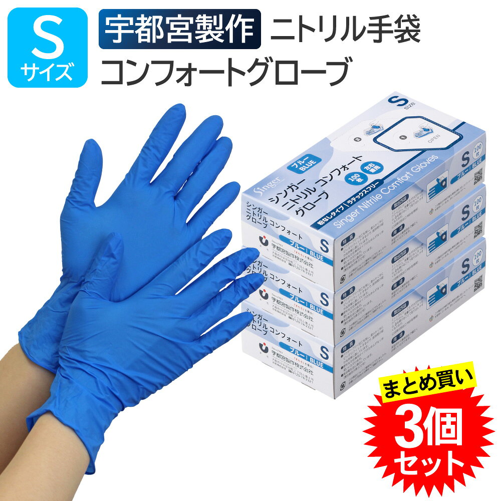 ●天然ゴム、塩化ビニル製の極薄タイプと比べて耐油性に優れています。 ●視認しやすいブルーです。 ●便利な左右兼用タイプのためムダなくお使いいただけます。 ●こんなお客様に利用されています。 ホテル、レストラン、飲食店、食品工場、食品加工工場、コンビニ弁当工場など幅広く採用されております。 ■商品仕様 材質：ニトリルゴム 仕様：粉なしタイプ 厚み：0.08mm カラー：ブルー サイズ：S 入数：100枚 左右兼用 食品衛生法適合(厚生省告示第370号)