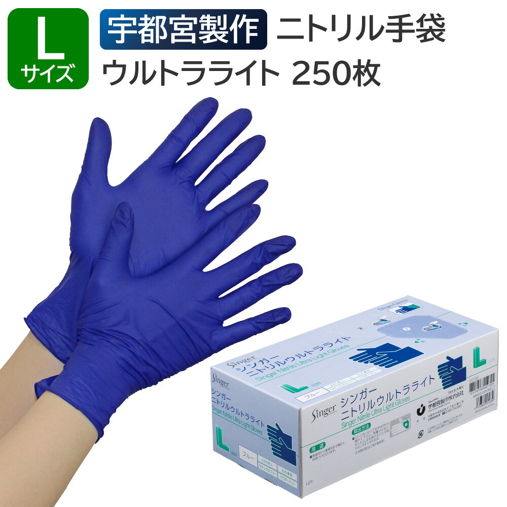 ちゃんちゃん専用 ニトリルウルトラ 使い捨て手袋S1M1 ２ケース販売 楽天市場】ニトリル手袋 シンガーニトリルウルトラライトの通販