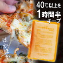 保温剤 ほかほかパック 500g 1個 お弁当 ピザ 宅配 ケータリング デリバリー