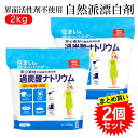 ここがポイント！ ●界面活性剤不使用 ●キッチン用品の除菌に ●お洗濯も酵素系だから色柄物もOK ■商品仕様 内容量：2kg 成分：過炭酸ナトリウム（酸素系）、酵素 液性：弱アルカリ性 用途：衣類、ふきん、食器、調理器具等の漂白、消臭、除菌 使用上注意 ●絹・毛などの動物性繊維及びこれらの混紡品、水洗い出来ないもの、漆器、ステンレス以外の金属製品、 金属を含むボタン・ファスナー・バックル、含金属染料で染めたものにはしようできません。 ●用途以外に使用しないで下さい。 ●目に入らないように注意して下さい。 ●乳幼児の手の届かない所に保存して下さい。 ●熱湯では使用しないで下さい。 ●使用時に密封容器を使わないで下さい。 ●塩素系や還元系漂白剤と一緒に使わないで下さい。 ●漂白中は直射日光を避け、終わったらよくすすいで下さい。 ●保管場所は直射日光、高温多湿を避けて下さい。