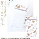 ディック・ブルーナ 胸ポケット用 ペンケース ミッフィー&ボリス グレージュ ST-CNMF0002 (メール便) 送料無料 ナース グッズ ナースポーチ