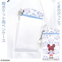 くまのがっこう 胸ポケット用 ペンケース キャラクター Flower Works ブルー ST-CNKU0001 (メール便) 送料無料 ナース グッズ ナース...