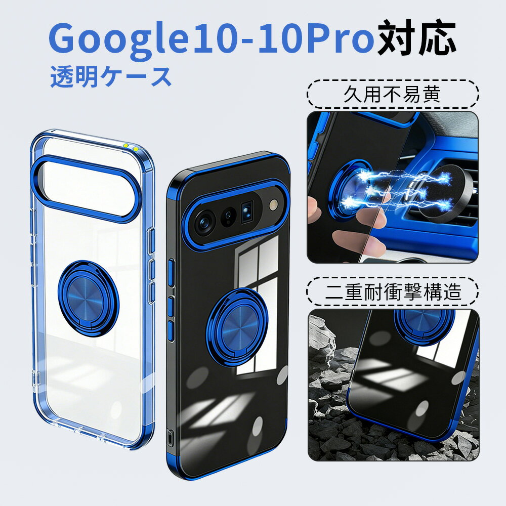 Rakuten - 【新登場 先着 200 名様限定！8% OFF 】Google Pixel 10 ケース Google Pixel 10 Pro ケース Googleケース 10 スマホケース スタンド付きケース マグネットスタンド クリア透明ケース 磁気 エレガント 通勤おしゃれ 日常使い 耐衝撃 落下防止 人気 滑り止めグリップ
