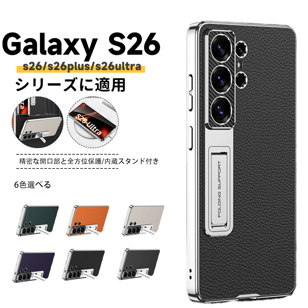 Rakuten - Galaxy S26 Ultra ケース galaxy S26 ultra 合成皮革ケース 上質レザー調 メタリックコーティング カメラレンズフルカバー おしゃれ サラリーマン スタンド機能 カメラレンズ保護 快適な手触り 耐衝撃 落下防止 軽量薄型 高級感デザイン 洗練スタンド付き ビジネスシーン