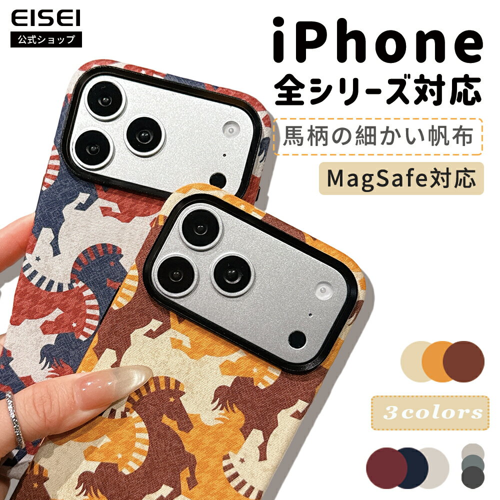 Rakuten - 【12％OFFクーポン配布iPhone17ケース MagSafe 対応 オールドマネー風馬柄帆布ケース 細目帆布で薄さとしなやかさを両立 レンズ保護 指紋防止 手触り良い 防塵スリット付き高品質 iPhone ケース 日常 通勤 通学 お出かけ 旅行 アウトドア シンプル おしゃれ